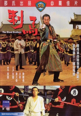 Братья По Крови (1973)