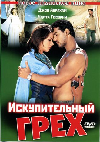 Искупительный грех / Paap (2004)