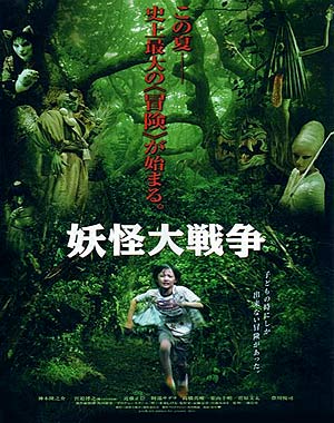 Великая война гоблинов (2005)