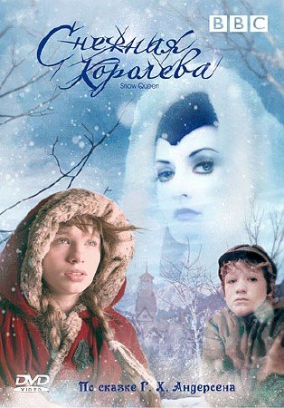 BBC: Снежная королева / BBC: Snow Queen (2005)