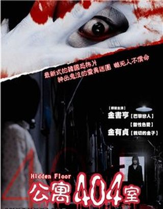 Потайной этаж (2006)