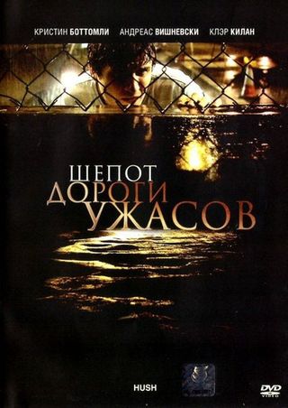 Шепот дорoги ужасов (2009)