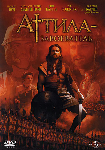 Аттила завоеватель (2001/HD)
