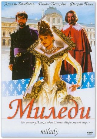Миледи (2004)