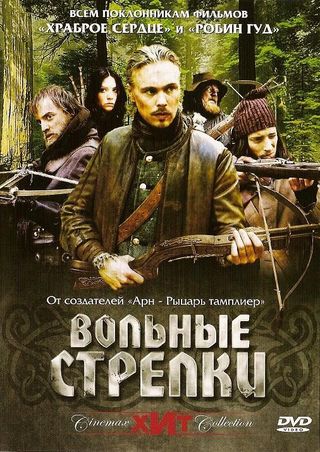 Вольные стрелки (2006/HD)