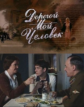 Дорогой мой человек