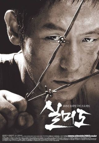 Сильмидо (2003/HD)