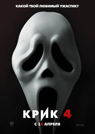 Кpик 4