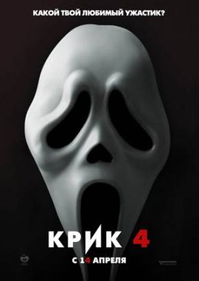 Кpик 4