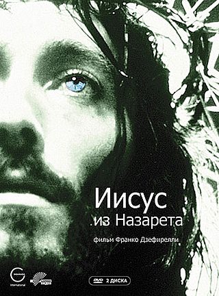 Иисус из Назарета / Jesus of Nazareth (1977)