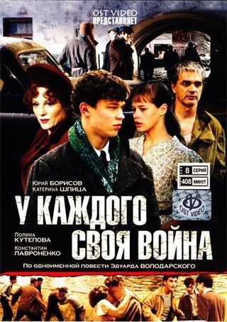 Шпана замоскворецкая. У каждого своя война