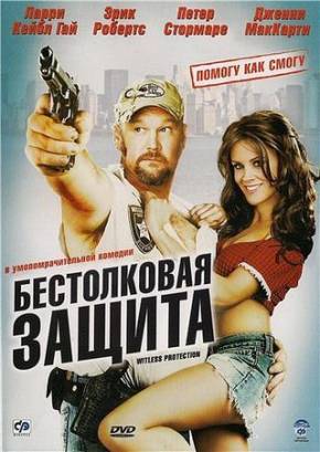 Бестолковая защита 2008