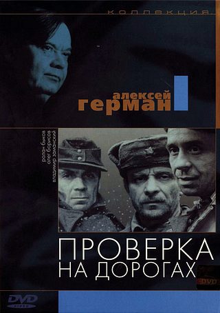 Проверка на дорогах (1971)