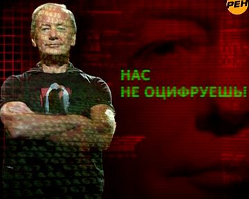 Михаил Задорнов - Нас не оцифруешь! (2011)