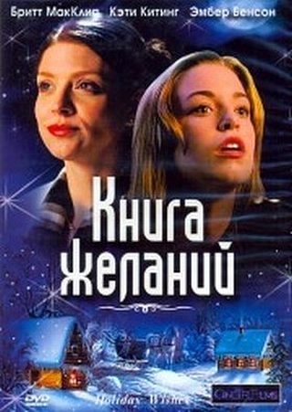 Книга желаний (2006)