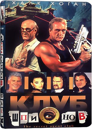 Клуб шпионов (1996)