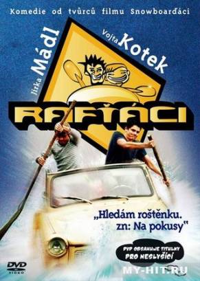 Рафтеры (2006)