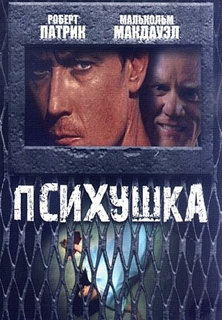 Психушка (1997)