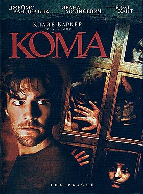 Кома (2006)