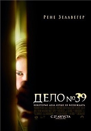 Дело №39 (2009)