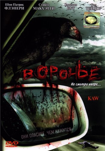 Воронье (2007)